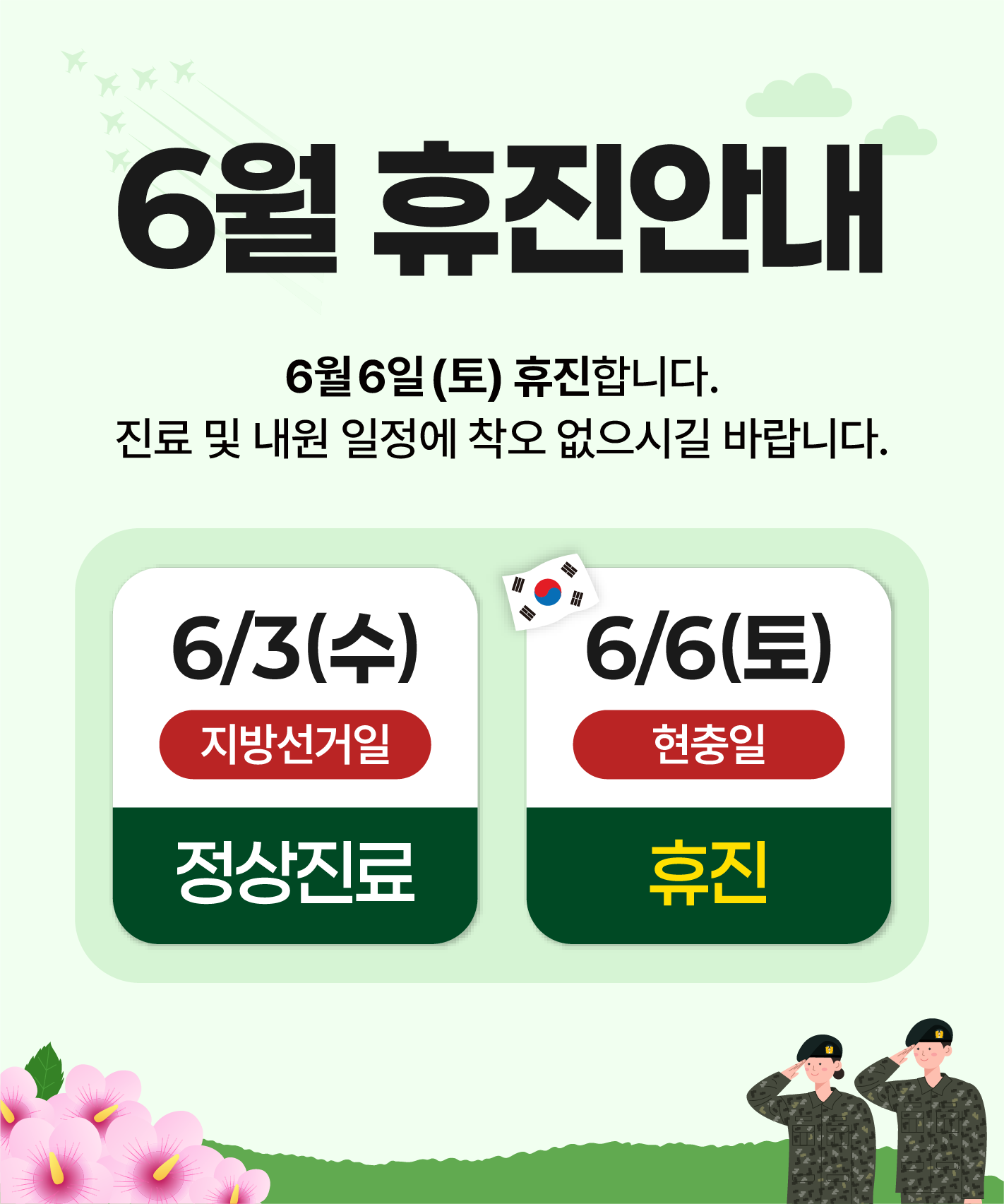 어린이날 휴진