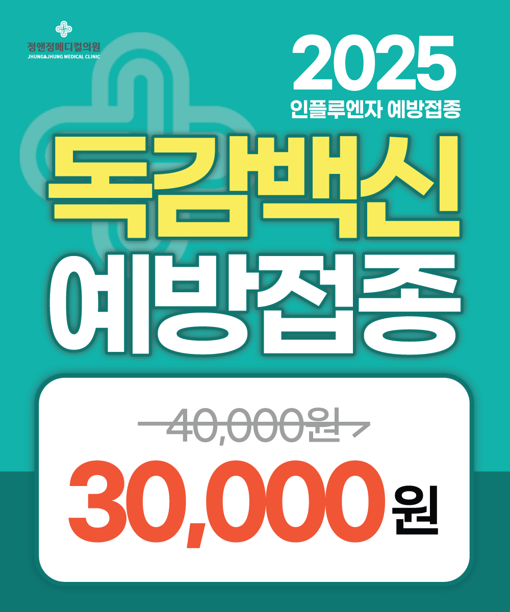 독감