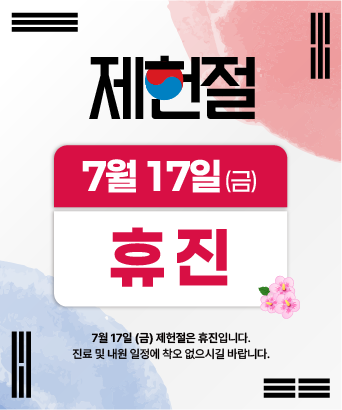 제헌절