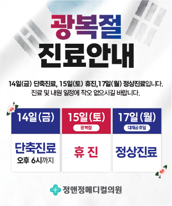 8월 진료일정